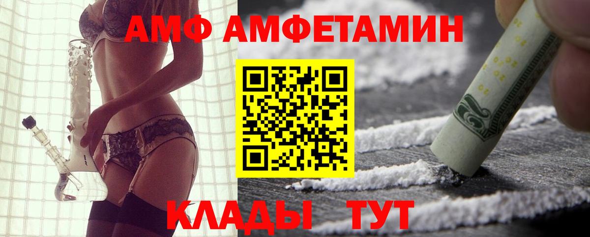 Амфетамин  Вход с VPN  Артём  Amphetamine Розовый 