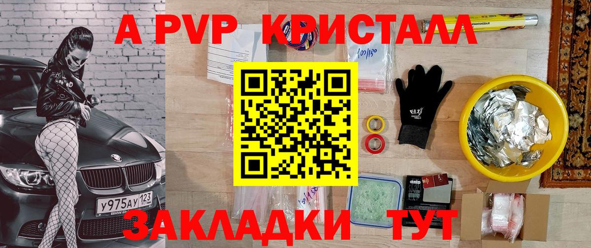 A-PVP крисы CK  где купить наркоту  Alfa_PVP крисы CK  Артём 
