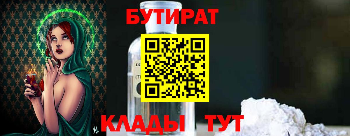Артём  БУТИРАТ  Вход с VPN  БУТИРАТ жидкий экстази 