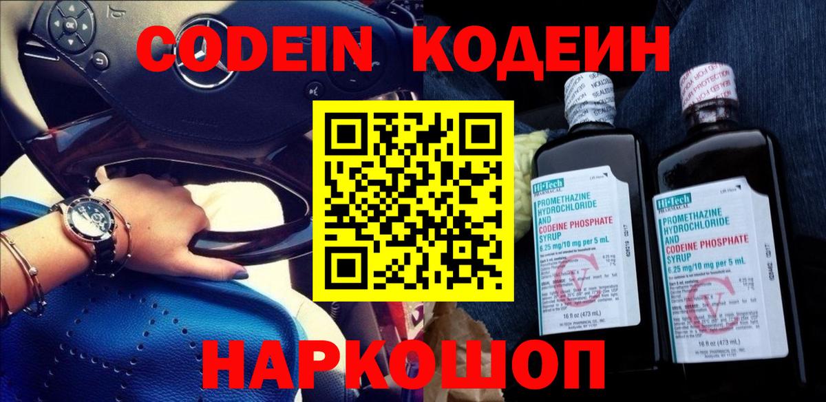 Codein напиток Lean (лин)  Вход с VPN  Codein Purple Drank  Артём 