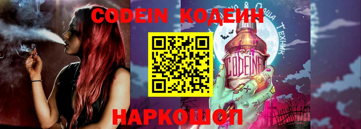 Кодеиновый сироп Lean Purple Drank Артём