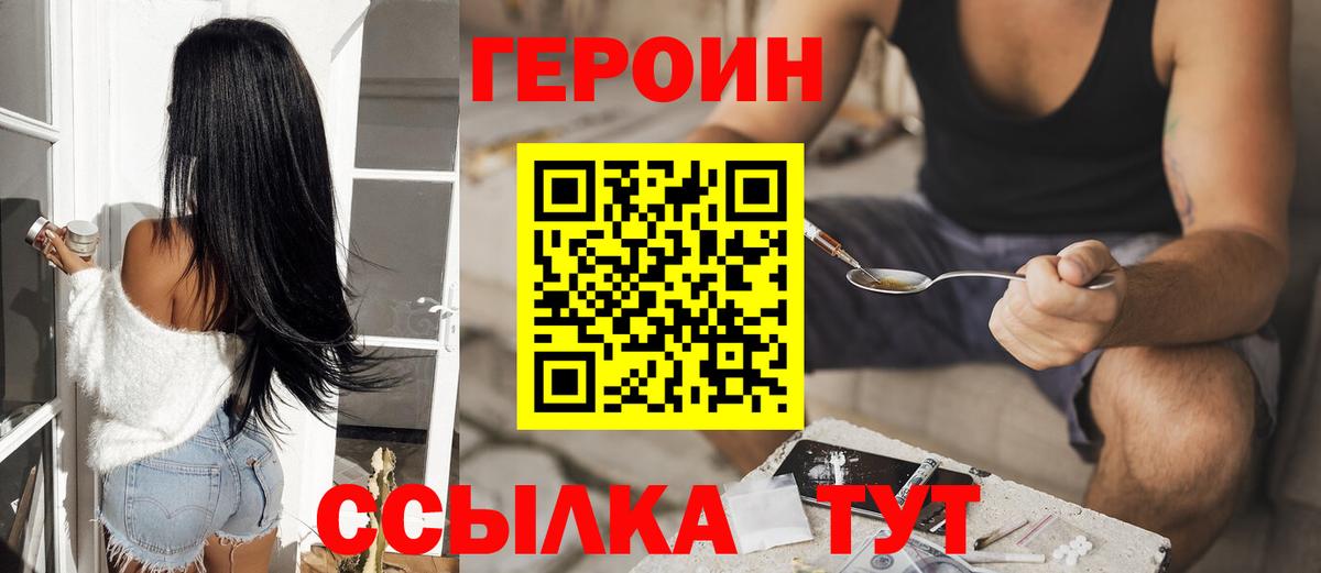 Героин VHQ  Вход с VPN  Героин  Артём 