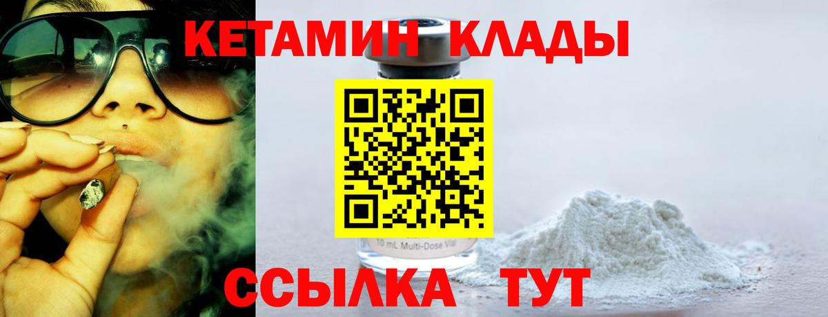 Кетамин VHQ  Вход с VPN  это как зайти  Артём 