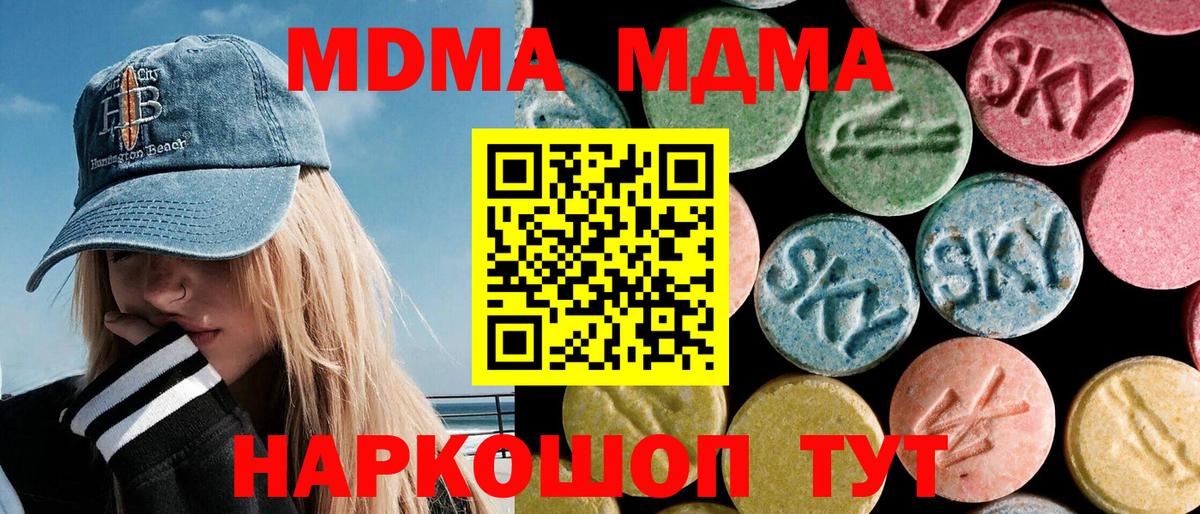 МДМА кристаллы  Вход с VPN  МДМА Molly  МДМА  Артём 