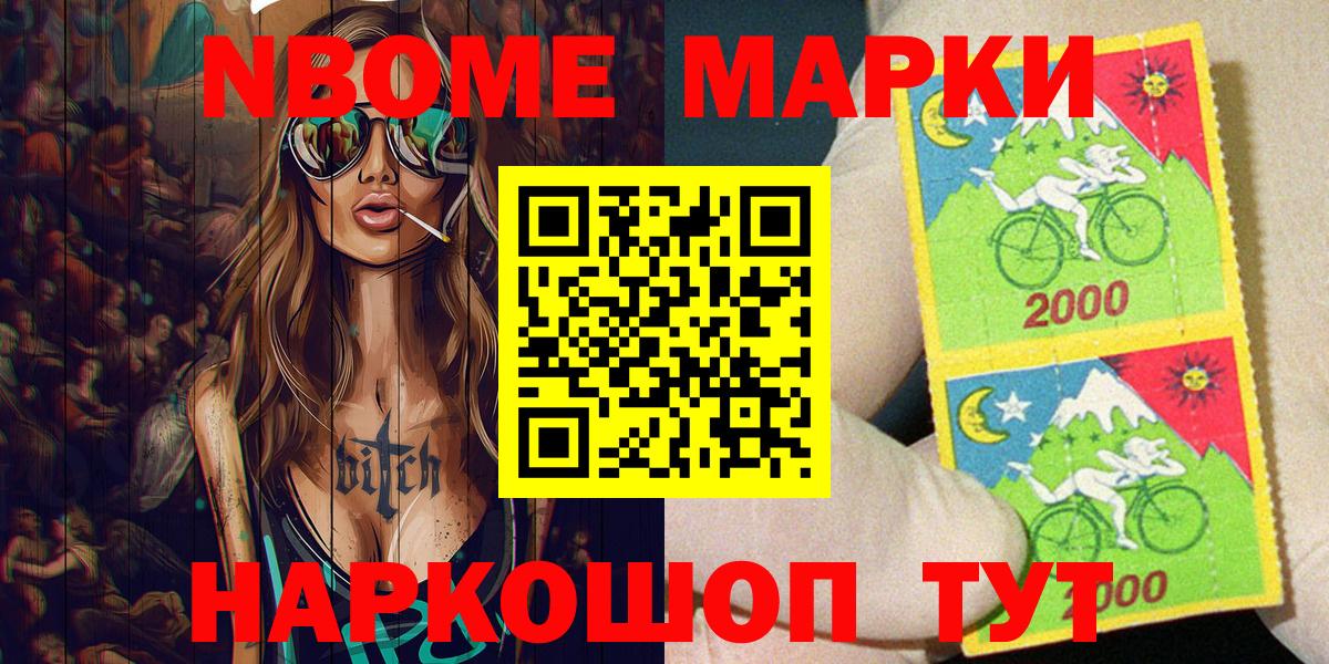 Марки NBOMe 1,8мг  что такое   Артём  Вход с VPN  Марки 25I-NBOMe 